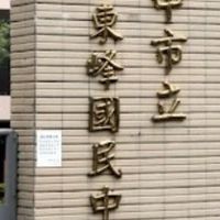東峰國中第12屆三班(一個都不能少)