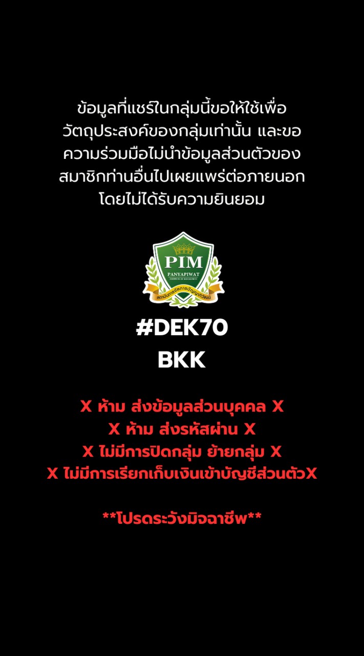 สมัครเรียน PIM70 BKK