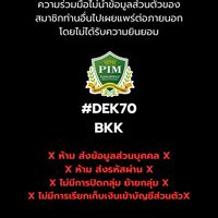 สมัครเรียน PIM70 BKK