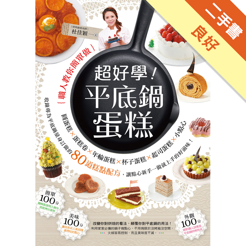 商品資料 作者：杜佳穎 出版社：邦聯文化事業有限公司 出版日期：20160201 ISBN/ISSN：9789866199714 語言：繁體/中文 裝訂方式：平裝 頁數：168 原價：350 ----