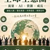 全球生態圈｜流量 × AI × 資源 × 成長