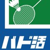 バド活ショップ  バドミントン専門店   江戸川区上一色3-13-9