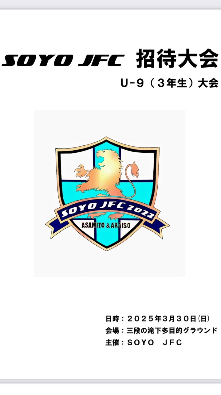 SOYO JFC 招待大会