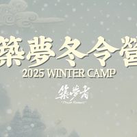 2025板橋築夢冬令營-第二梯