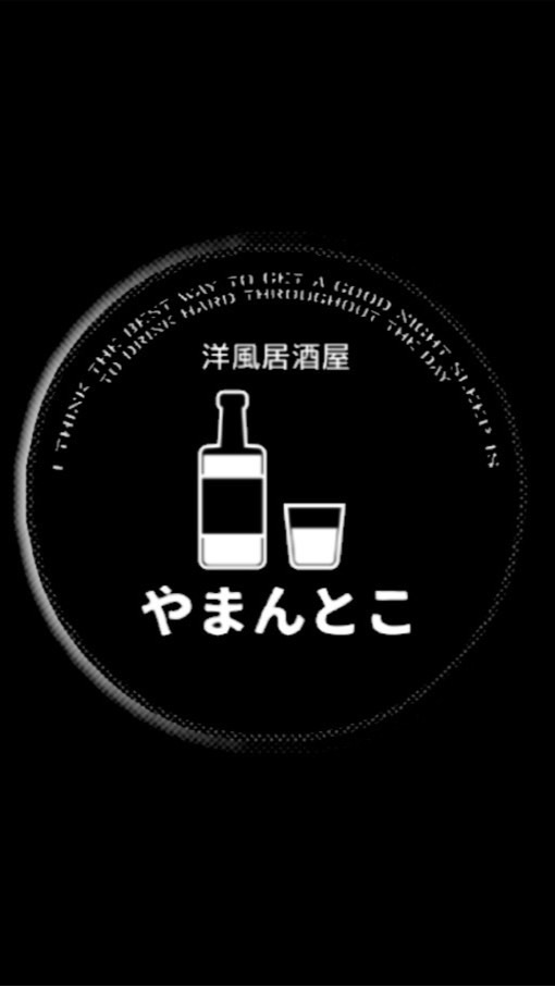 やまんとこ