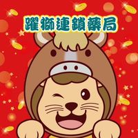 躍獅中正藥局社群