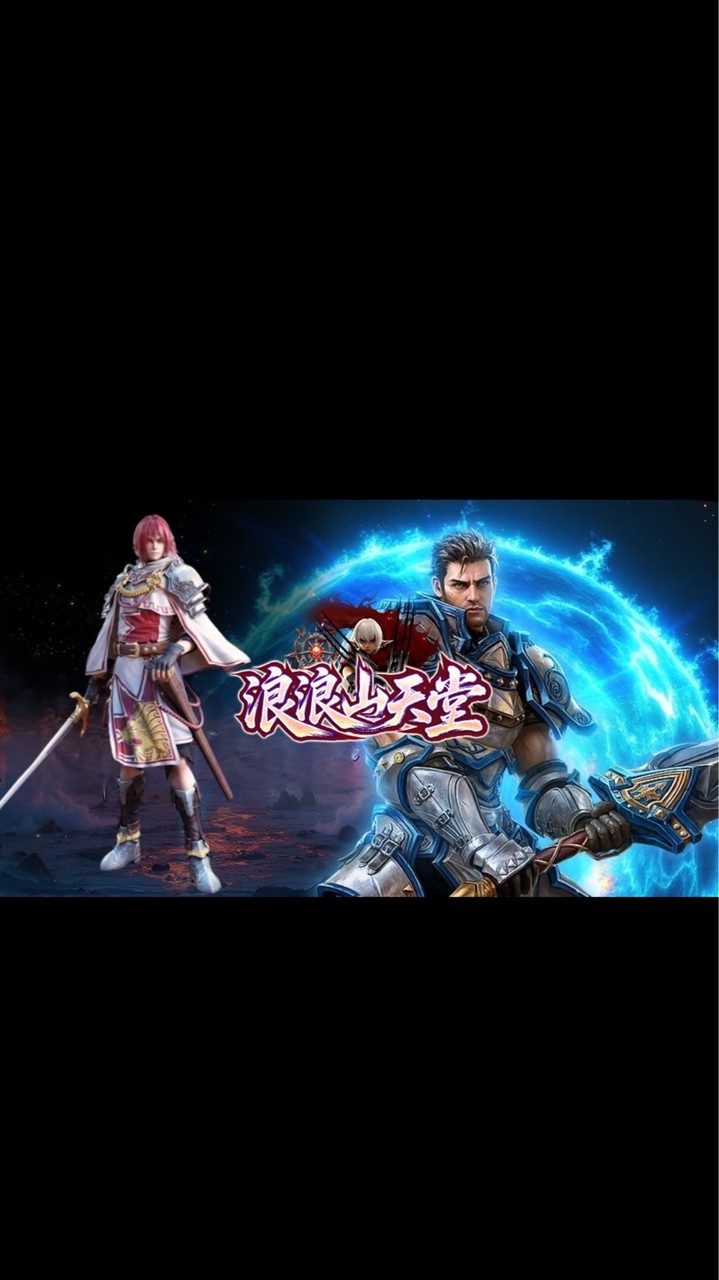 浪浪山天堂交流群