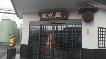 參觀日本酒工場「黃櫻伏水藏」