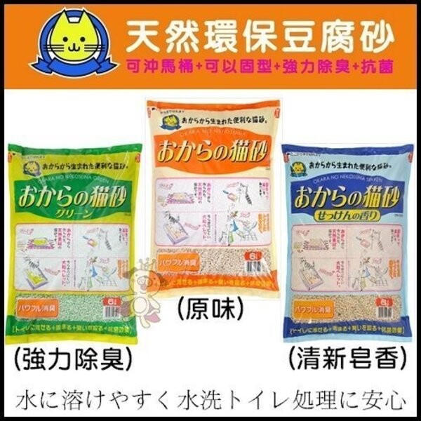 從豆腐製成它是天然材料的貓砂 採取凝固的氣味 溶於水可沖於廁所馬桶 在堆肥堆肥還可以再利用 可燃物 氣味清爽讓您的房間 成分分析豆渣碳酸鈣木粉膠水劑抗微生物劑香料著色劑 規格6l 產地日本