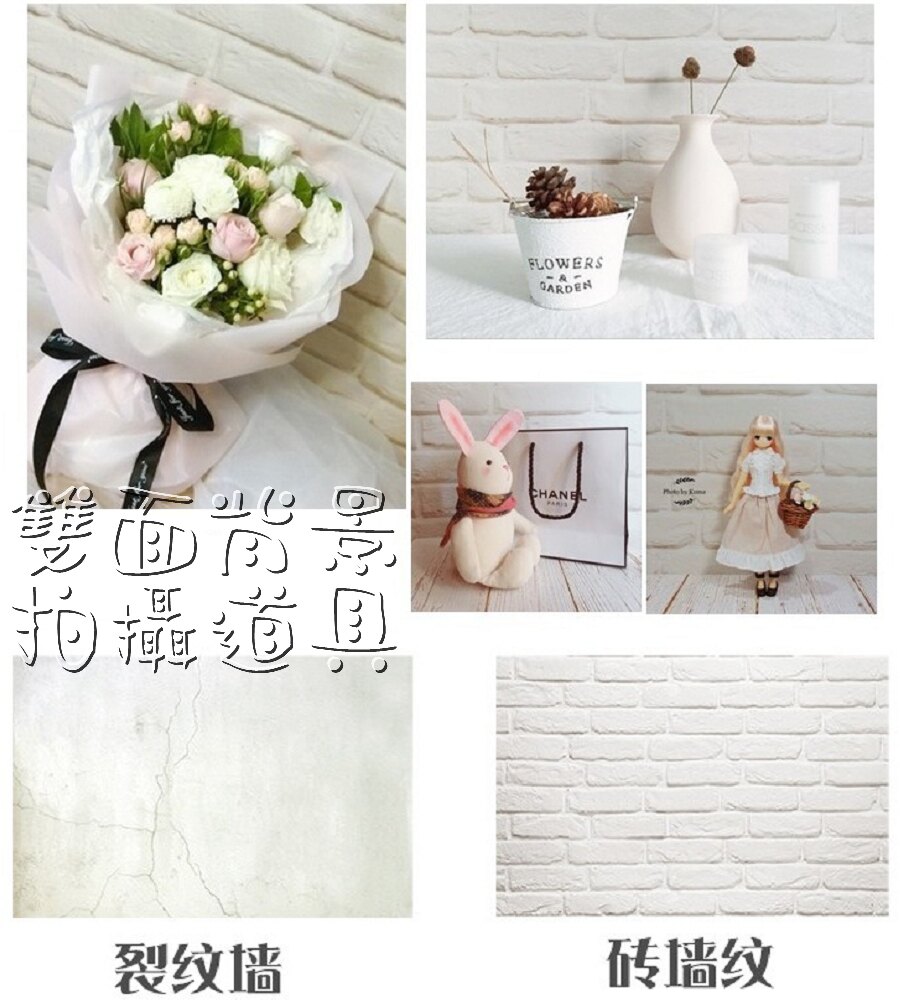 87*55北歐簡約拍攝道具迷你攝影室質感絕佳 裂紋牆 磚牆紋 雙面背景紙 擺拍背景 美食攝影道具 精品背景 拍照背景裝飾