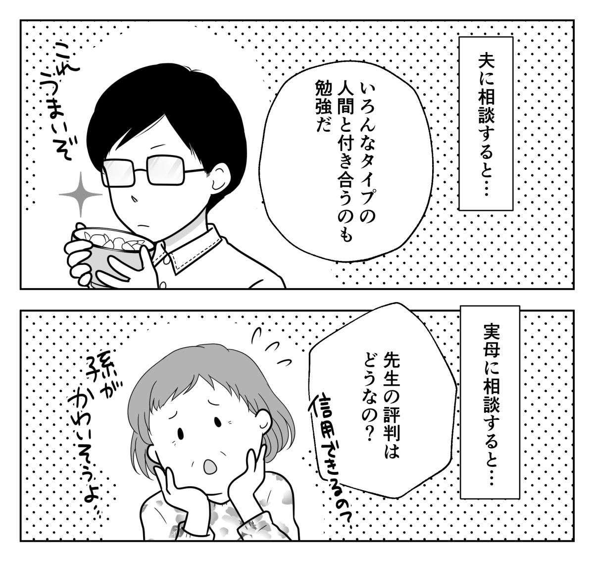 担任に嫌われている息子 僕だけが叱られる は本当