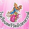 👑 อัปสรสวรรค์ รุ่น56 👑