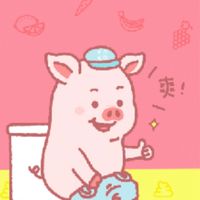 噗噗豬