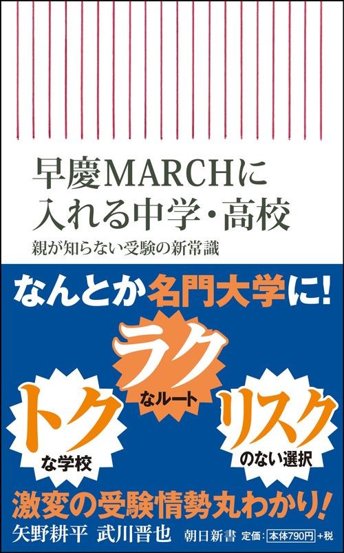 東京女子医大のブランド力失墜で 早大医学部 誕生の現実味