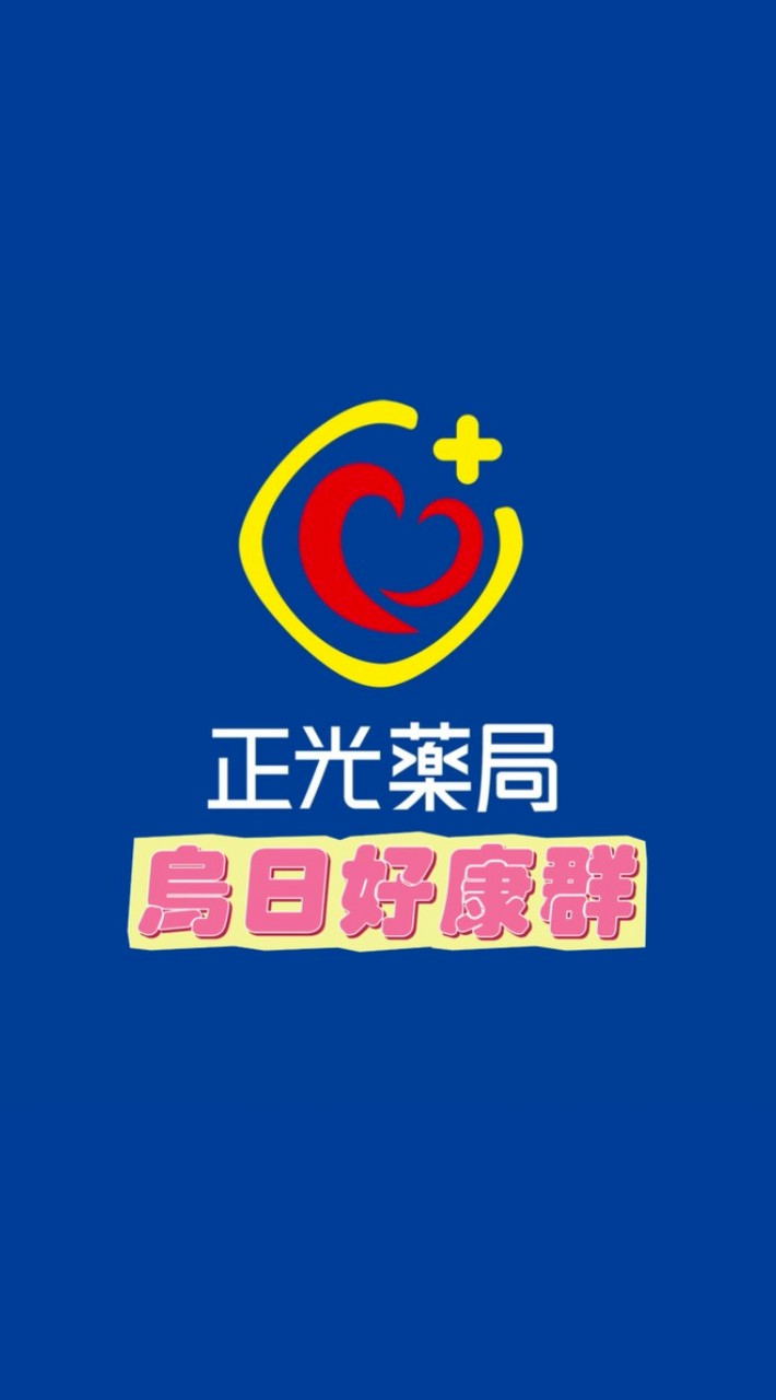 正光藥局烏日好康群