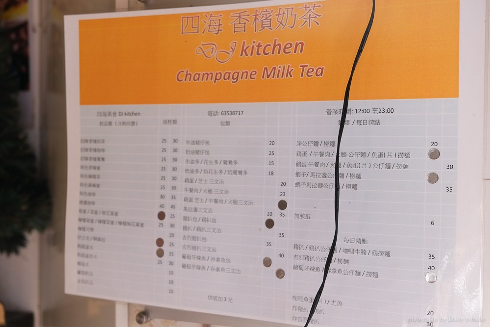 四海美食, 福隆新街, 余文樂推薦, julius 奶茶, 澳門奶茶, 澳門飲料