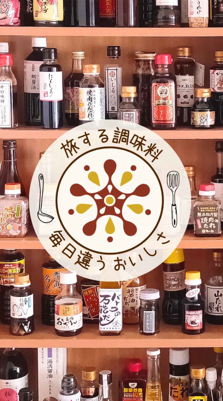 調味料好きが語らう会