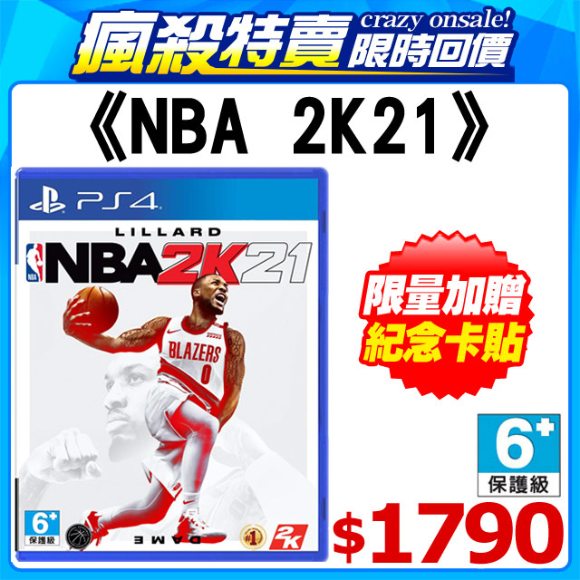 《周末限定★週一10點回價》 開始﹕０９﹧１１(星期五)１８：００ 結束﹕０９﹧１４(星期一)１０：００．限時價$１７９０五度全明星、關鍵先生Damian Lillard封面球星▉ 地表最賣座 職籃遊