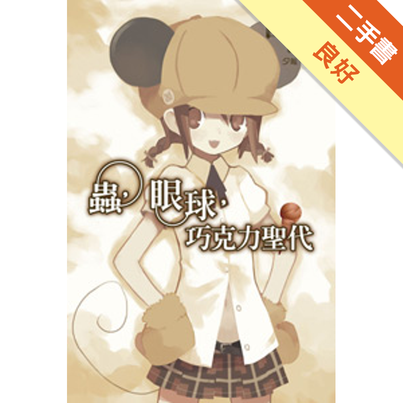 商品資料 作者：日日日 出版社：尖端出版 出版日期：20070608 ISBN/ISSN：9789571035765 語言：繁體/中文 裝訂方式：平裝 頁數：292 原價：190 ----------