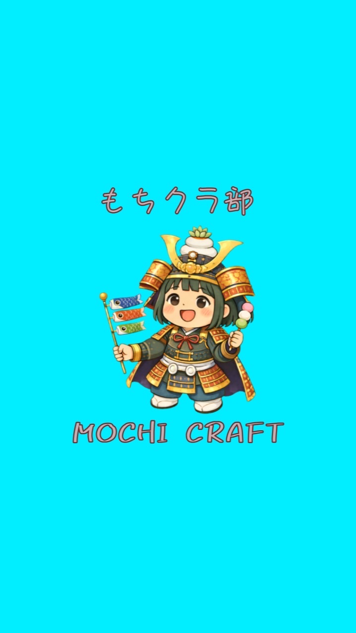 もちクラ部🍡
