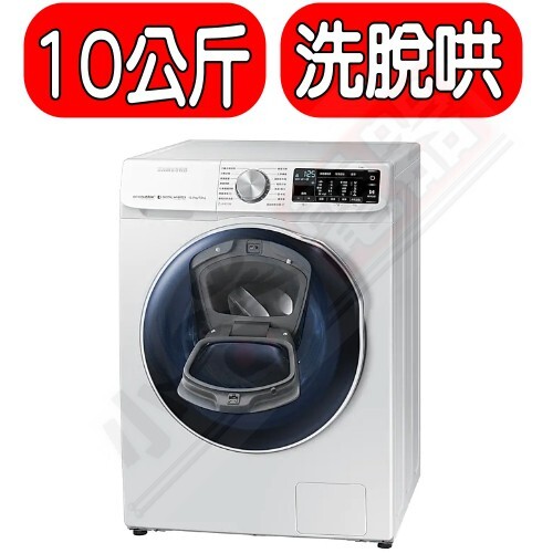 《可議價85折》三星 SAMSUNG 【WD10N64FR2W/TW】 10kg 潔徑門系列 滾筒