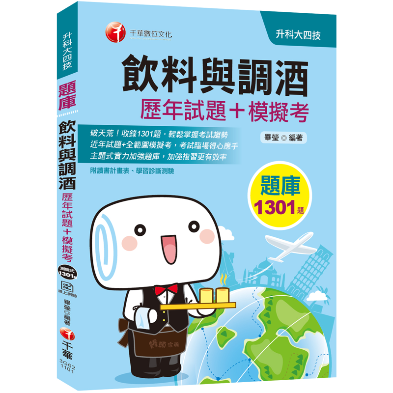 商品資料 作者：畢瑩 出版社：千華數位文化股份有限公司 出版日期：20200730 ISBN/ISSN：9789865200497 語言：繁體/中文 裝訂方式：平裝 頁數：264 原價：300 ---