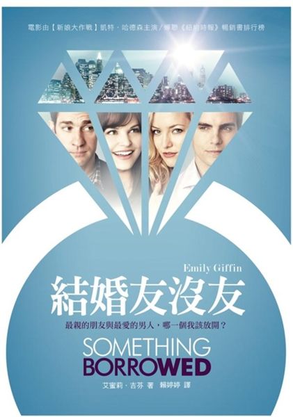 最親的朋友與最愛的男人，哪一個我該放開？ 蕾秋，敦厚善良的乖乖牌好女孩代表，從小...