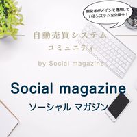 【自動売買システム "無料公開"ルーム】by ソーシャルマガジン