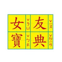 🔥靠北女友👧