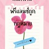 งานหาคน คนหางาน ฟรีแลนซ์ถูกกฎหมาย