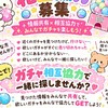 ガチャ相互協力代行･交換･お譲り🎀