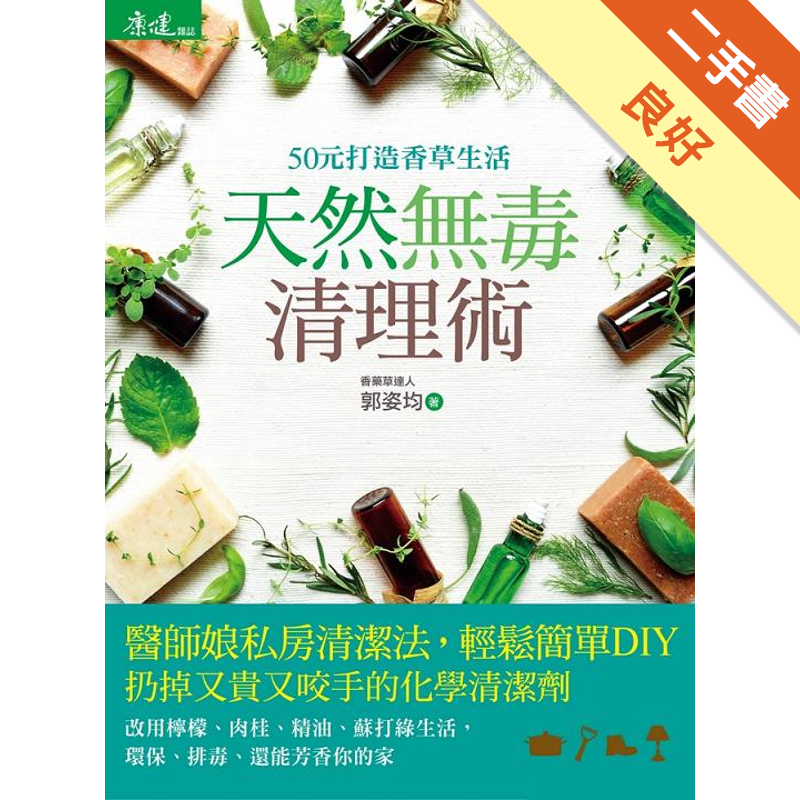 商品資料 作者：郭姿均 出版社：天下生活出版股份有限公司 出版日期：20130105 ISBN/ISSN：9789862416372 語言：繁體/中文 裝訂方式：精裝 頁數：224 原價：330 --