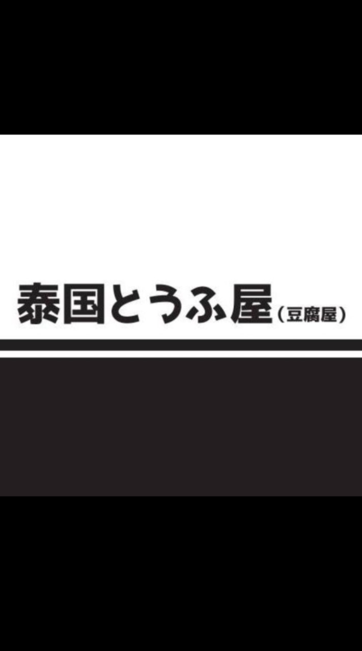 Tofuya Bkk