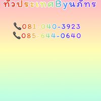 ลอตเตอรี่ออนไลน์ Byนภัทร