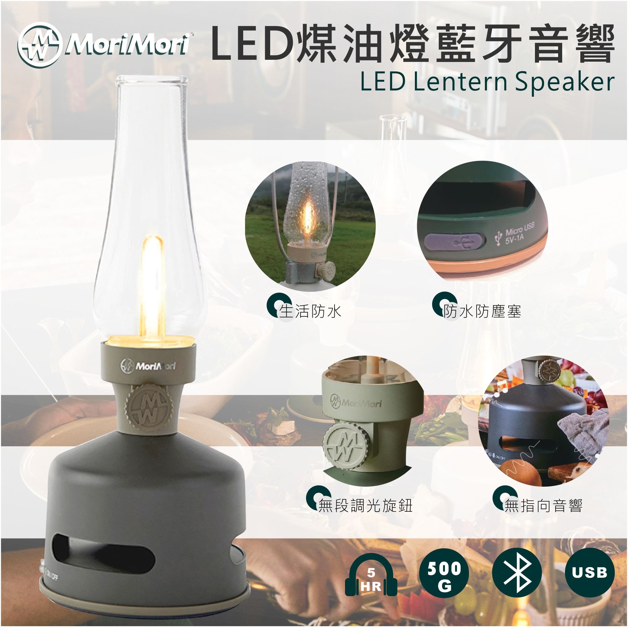 年度熱銷【MoriMori】LED煤油燈藍牙音響(深棕色) 照明+音樂 LED燈 小夜燈 露營燈 喇叭 露營 客廳 餐廳