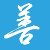 善政志工隊