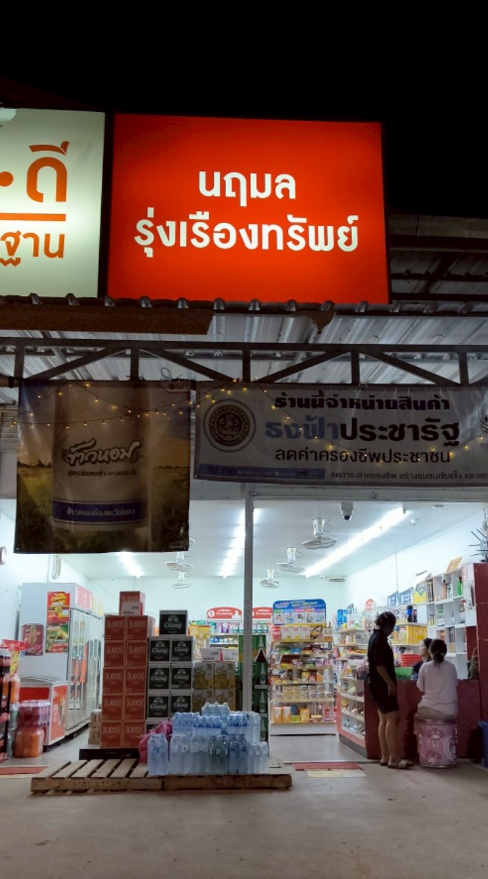 โปรโมชั่น แฟลชเซลล์ (ร้านถูกดีนฤมล)