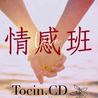 情感班