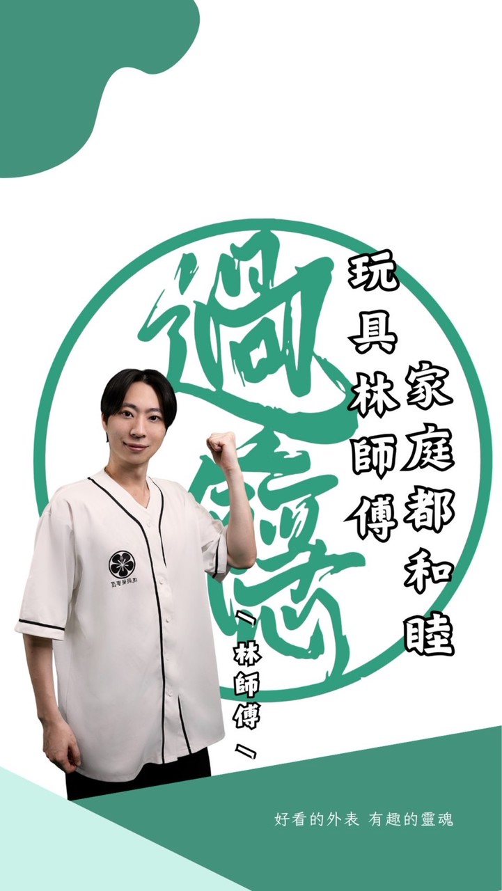 過癮萬事屋-台東群🌸