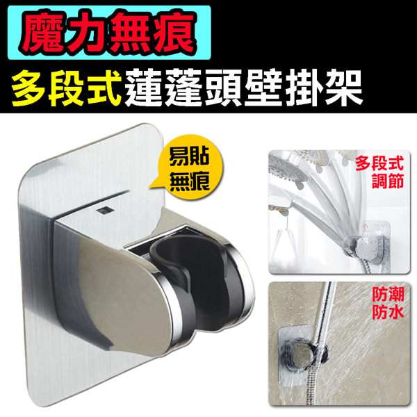 多段式蓮蓬頭壁掛架