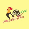 สนามชนไก่สีคิ้ว