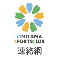 小美玉スポーツクラブ連絡網