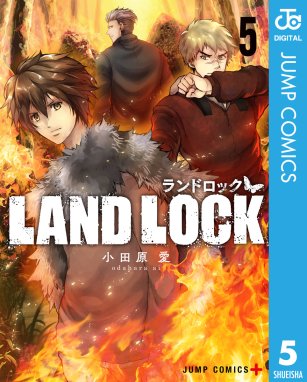 Land Lock Land Lock 5 小田原愛 Line マンガ