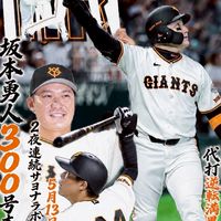 巨人ファン2026