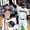 巨人ファン2026