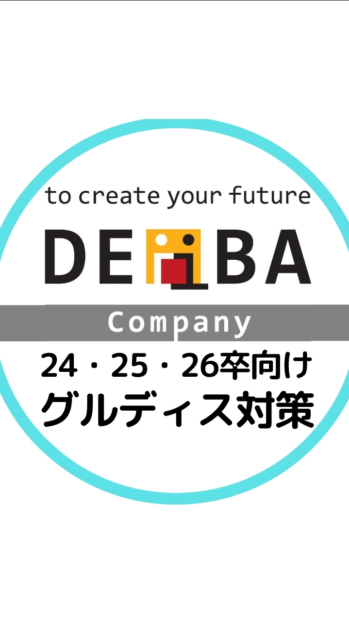 OpenChat 【26卒】グルディス、GD、グループディスカッション対策【DEiBA】