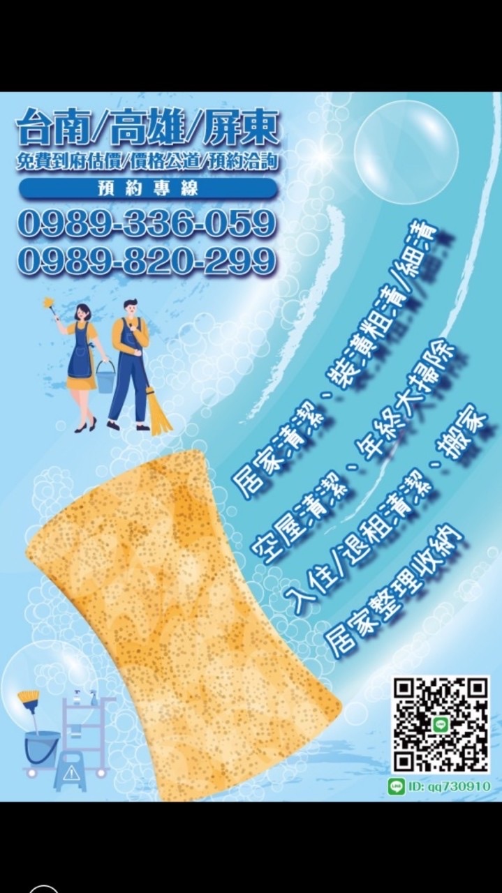 台南#高雄#屏東#清潔服務