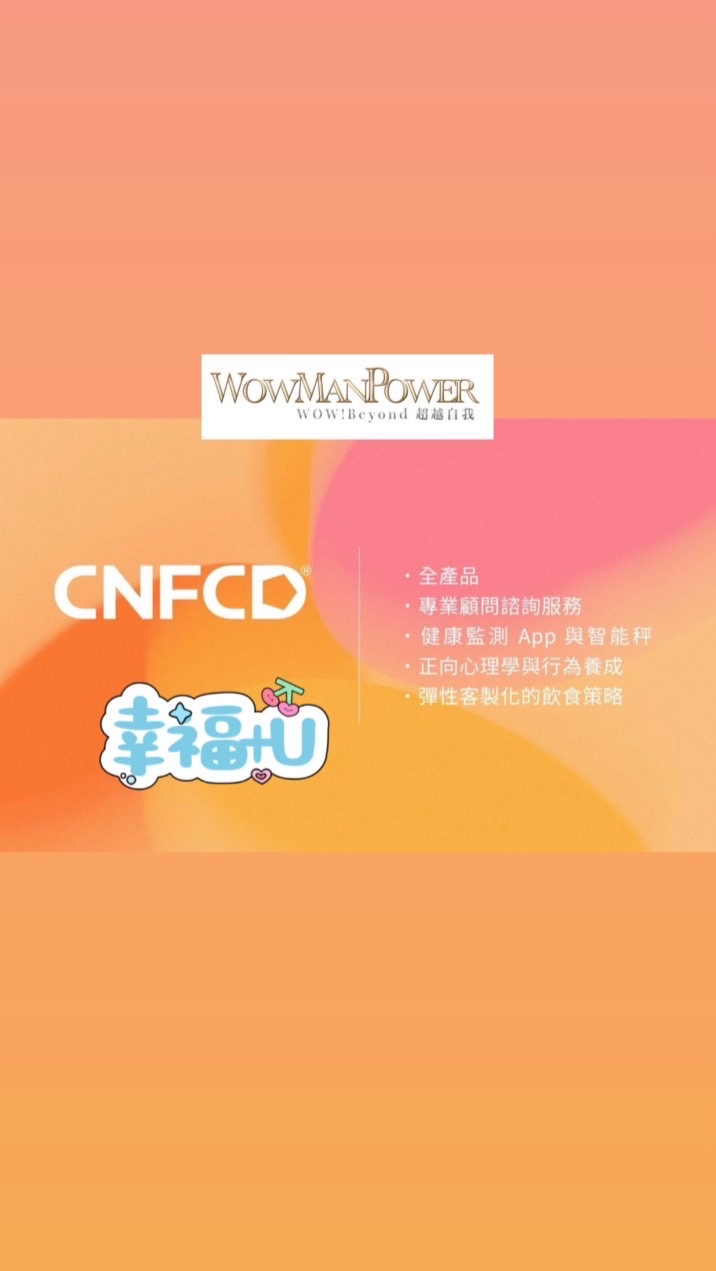 Wowmanpower5❤️幸福+U健康同學會