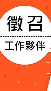 找工作0935783472