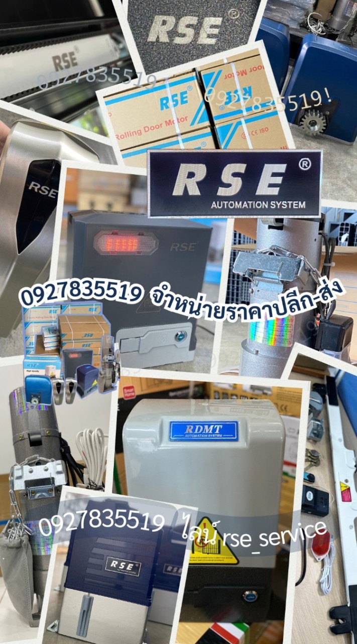 ประตูรีโมทRSE by Eins
